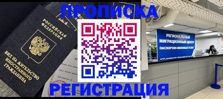 прописка в квартире в Тюменской области